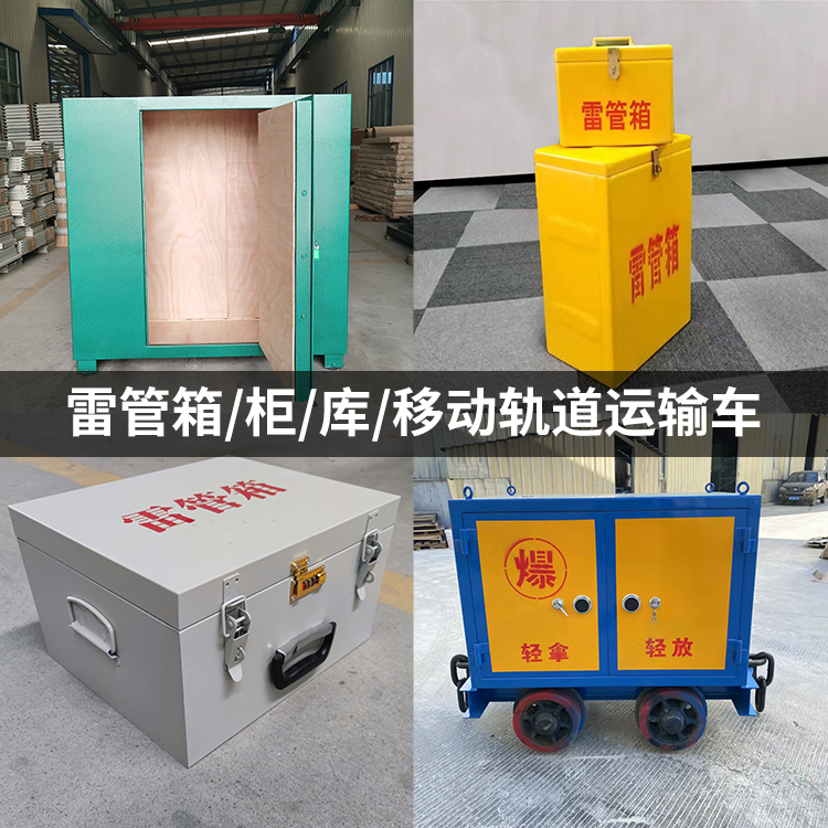 友谊火工品存放箱的种类与核心优点全解析